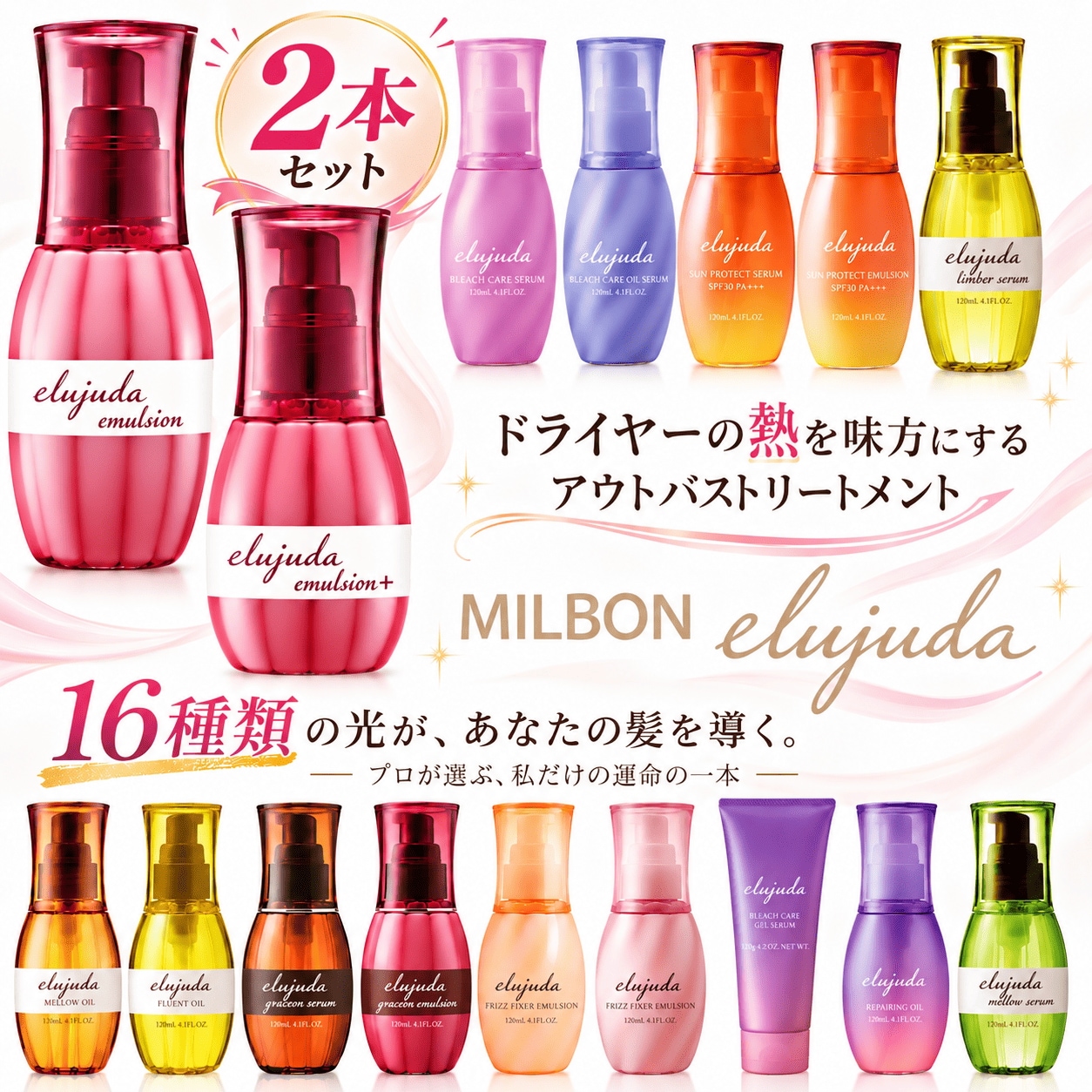 Qoo10] ミルボン 【即日発送 全国送料無料】 16種各2個