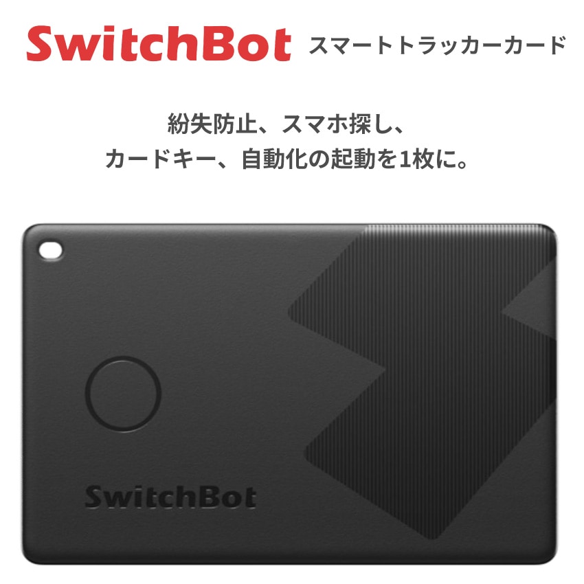 SwitchBot X}[ggbJ[J[h W2500032 [ubN]