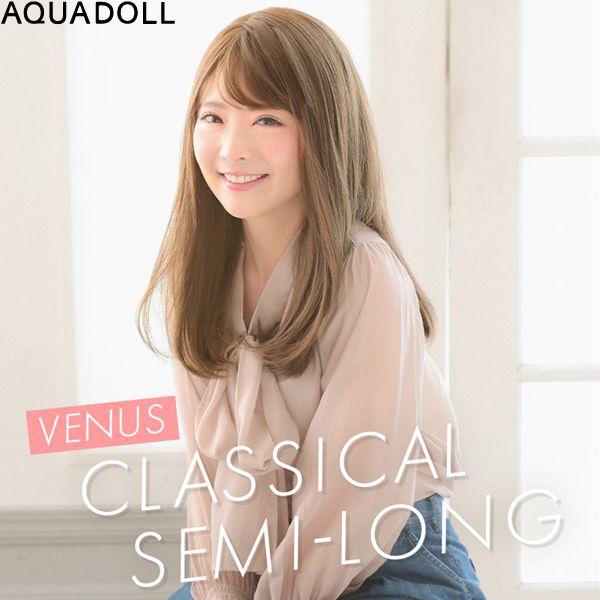 アクアドール ヴィーナス クラシカルセミロング [pw200] (送料無料) AQUADOLL フル