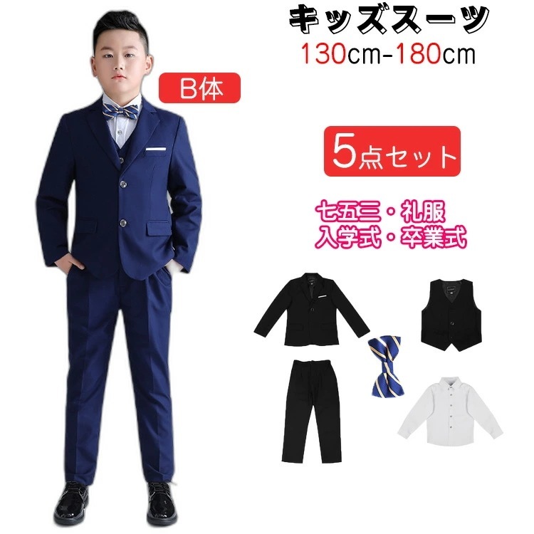 【新品限定】【七五三服装】 七五三服装 七五三 男の子 b体 ゆったり 大きめ フォーマル こども こども おしゃれ 韓国 七五三 入学式 卒業式 ピアノ発表会 発表会 式 入園式 卒園式 セット