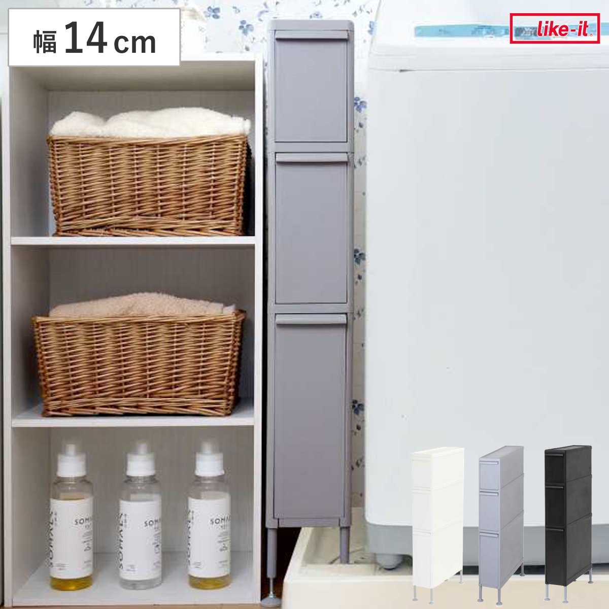 隙間収納 洗面所 段差をまたげる隙間ストッカー 3段 幅14cm 隙間 収納 洗濯機横 すきま収納 洗濯機 キッチン ランドリー収納 14cm ランドリー スリム ストッカー 引き出し トイレ