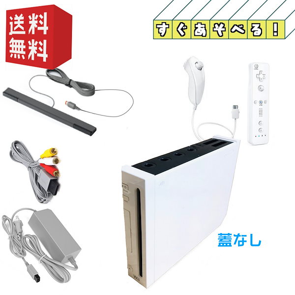 【中古】Nintendo wii 本体 (蓋なし) シロ すぐ遊べるセットキャンペーン適応商品同時購入キャンペーン対象商品