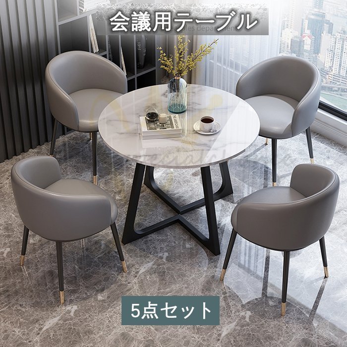 北欧風 大理石模様 4人用 会議用テーブル 円形 会議用 集会用 多色選択可能 法人様限定 ミーティングテーブル 会議机 会議用テーブル 多機能