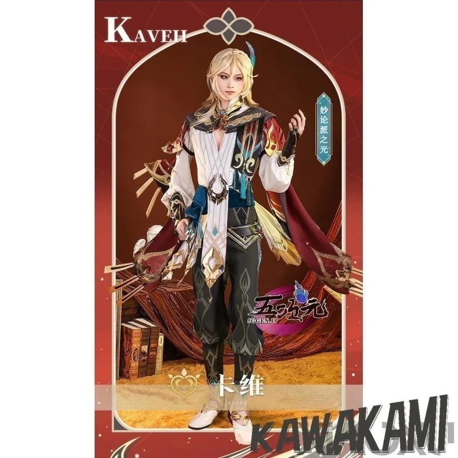 【2026新作-1031】三分妄想　原神　コスプレ　カーヴェ　衣装　 いしょう ウィッグ　靴　能1263