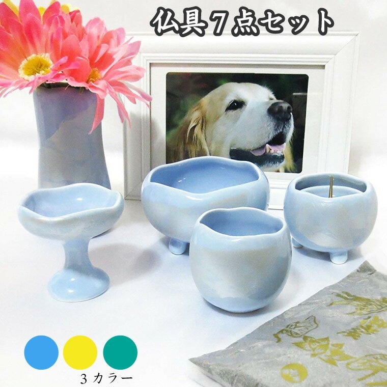 仏具セット ミニ仏具 7点セット 銀彩 写真立てつき 花器 香炉 湯呑 香炉灰 フォトフレームセット 具足 仏具一式 供養 犬 猫 ペット供養にも
