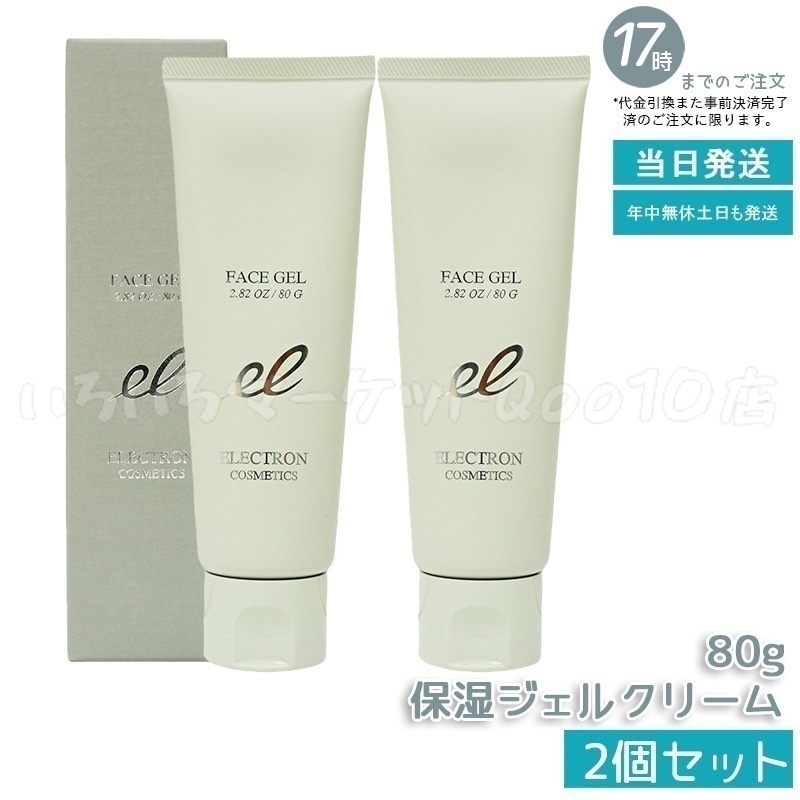 【2個セット】 エレクトロン フェイスジェル 80g オールインワンスキンケア