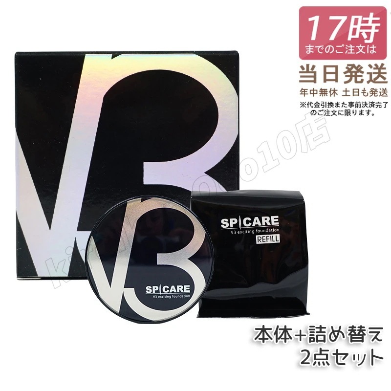 【正規品 LOT番号付 本体+レフィル】 V3エキサイティング ファンデーション 15g 本体 + レフィル 韓国コスメ スキンケア 人気コスメ 美容 プレゼント