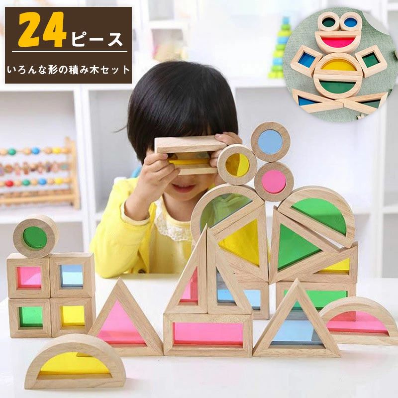 知育玩具 木のおもちゃ 24ピース 誕生日 室内 遊び おもちゃ 3歳 誕生日プレゼント 男の子 女 2歳 女の子 赤ちゃん 1歳半 積み木 つみき 一歳 出産祝い ブロック 子供 孫 幼児 長く 透