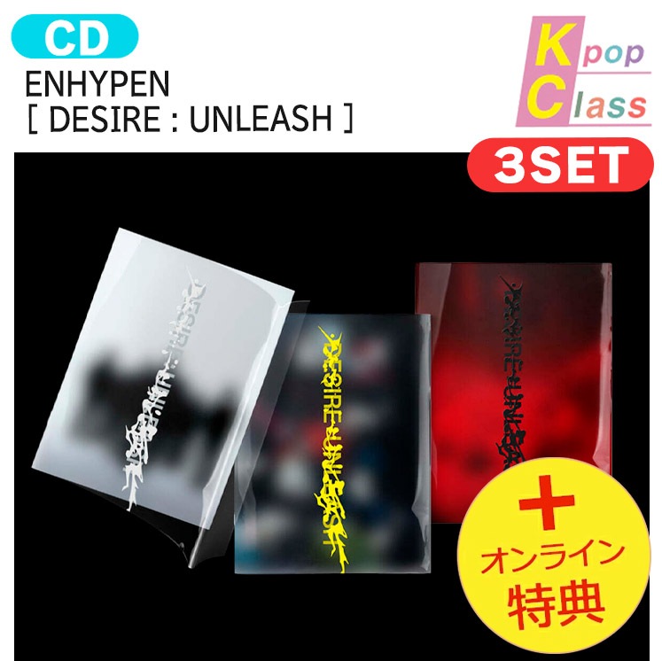 ENHYPEN DESIRE UNLEASH ALBUM 3形態×2セット ニュース