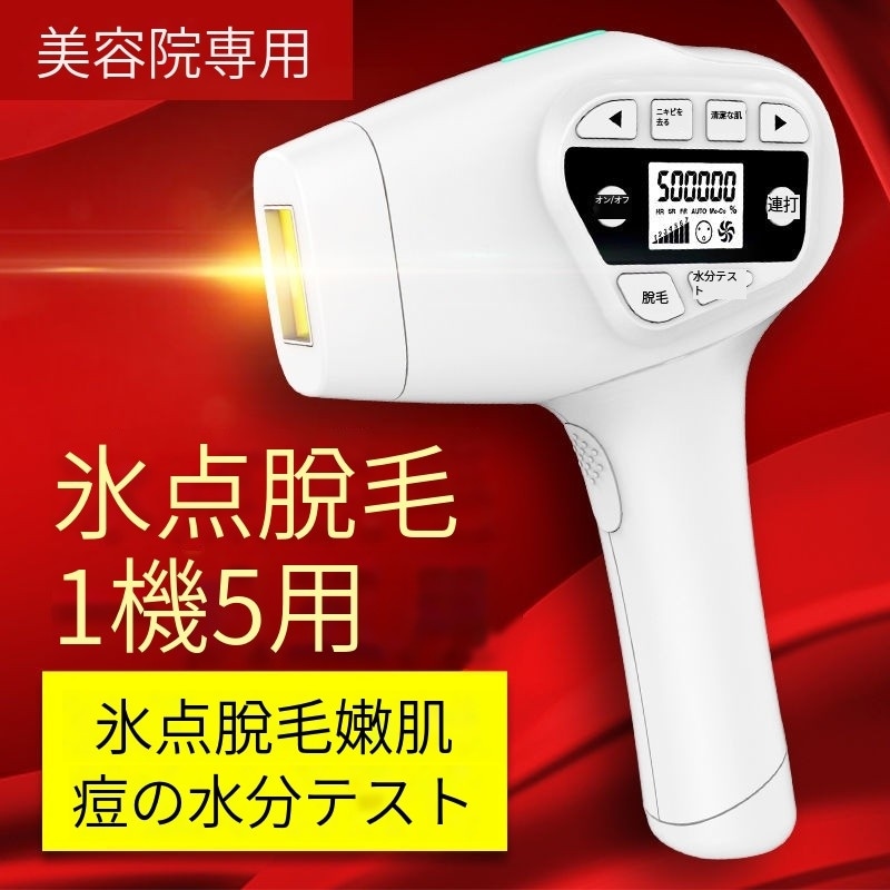 ファッション冷感 無痛脱毛器 スキンケア美白 IPL光美肌脱毛器 最速連射オート照射 全身脱毛 男女兼用