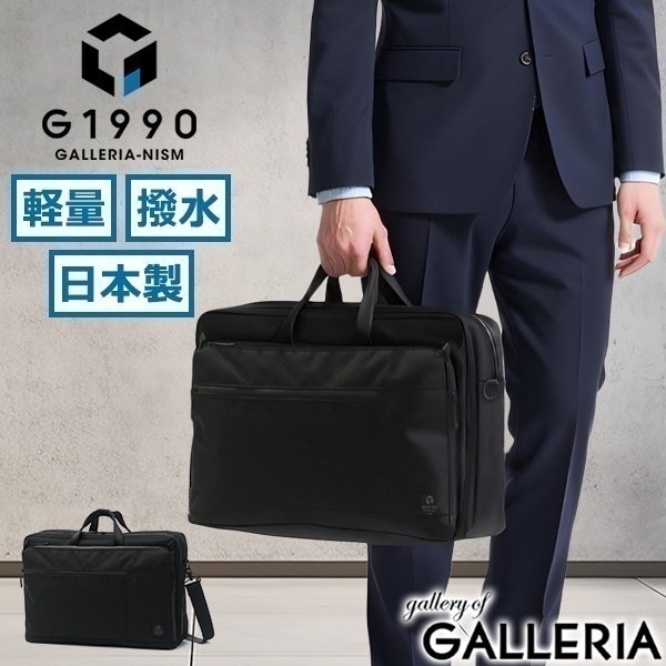 【選べるノベルティ付】ビジネスバッグ ブリーフケース 通勤バッグ COMMUTE 2WAY BRIEFCASE 撥水 防水 B4 PC収納 日本製 B01001-03