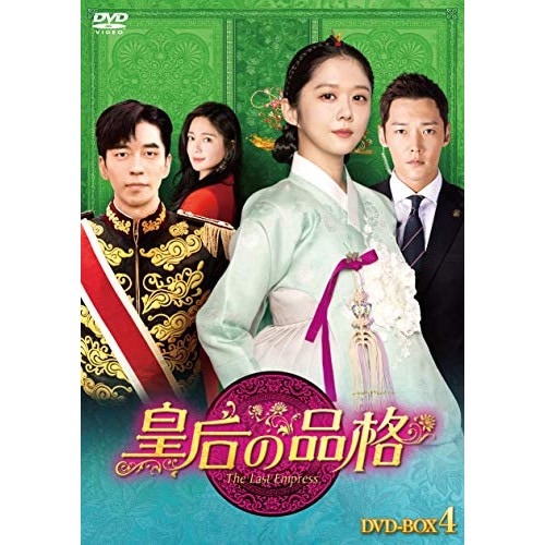 皇后の品格 DVD-BOX4 ／ チャン・ナラ (DVD) HPBR-605