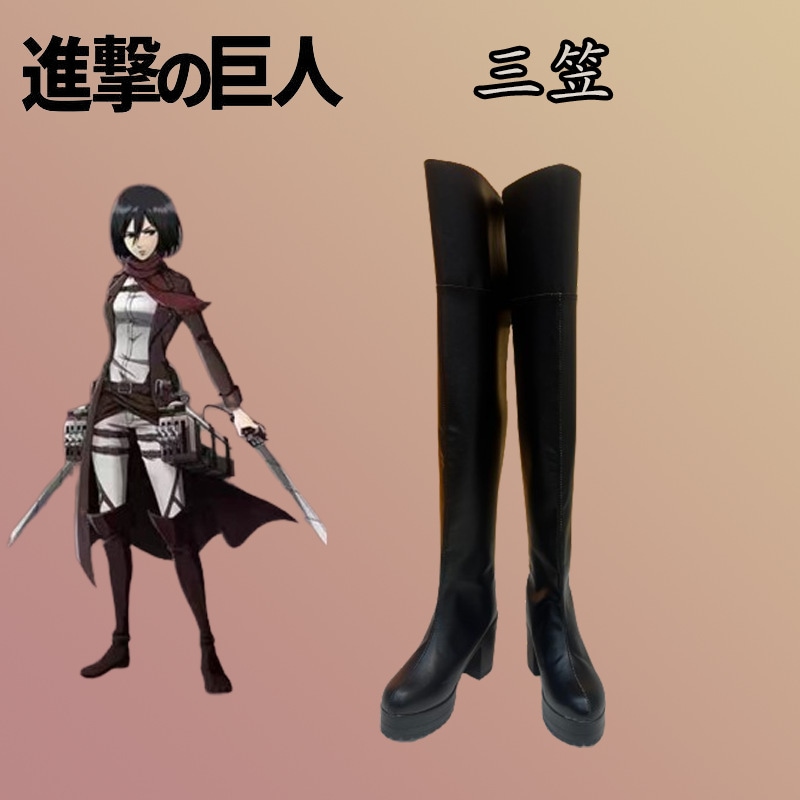 進撃の巨人ミカサ靴 2d アニメーション靴高さブーツゲームパフォーマンス靴ブーツ