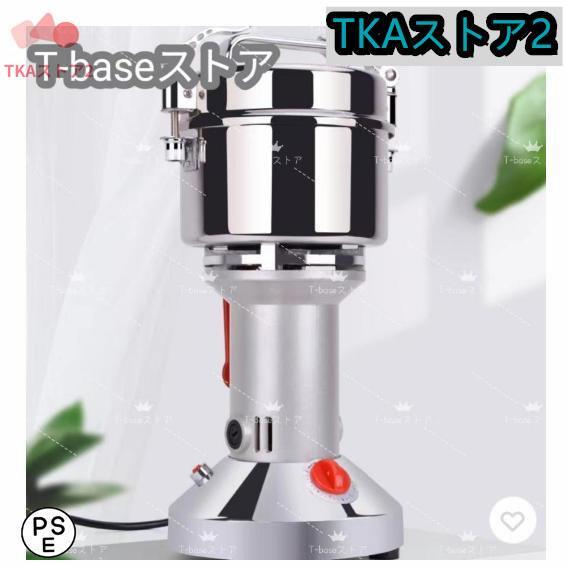 【2点購入で150OFF】『今だけ！クーポンご利用激安』製粉機 家庭用 業務用 電動製粉機 700g粉末ミル 電動粉砕機 家庭用 穀物用ミル コンパクト 粉砕機 安全 小型 電動ミルスパイス 穀物粉砕 7,212円