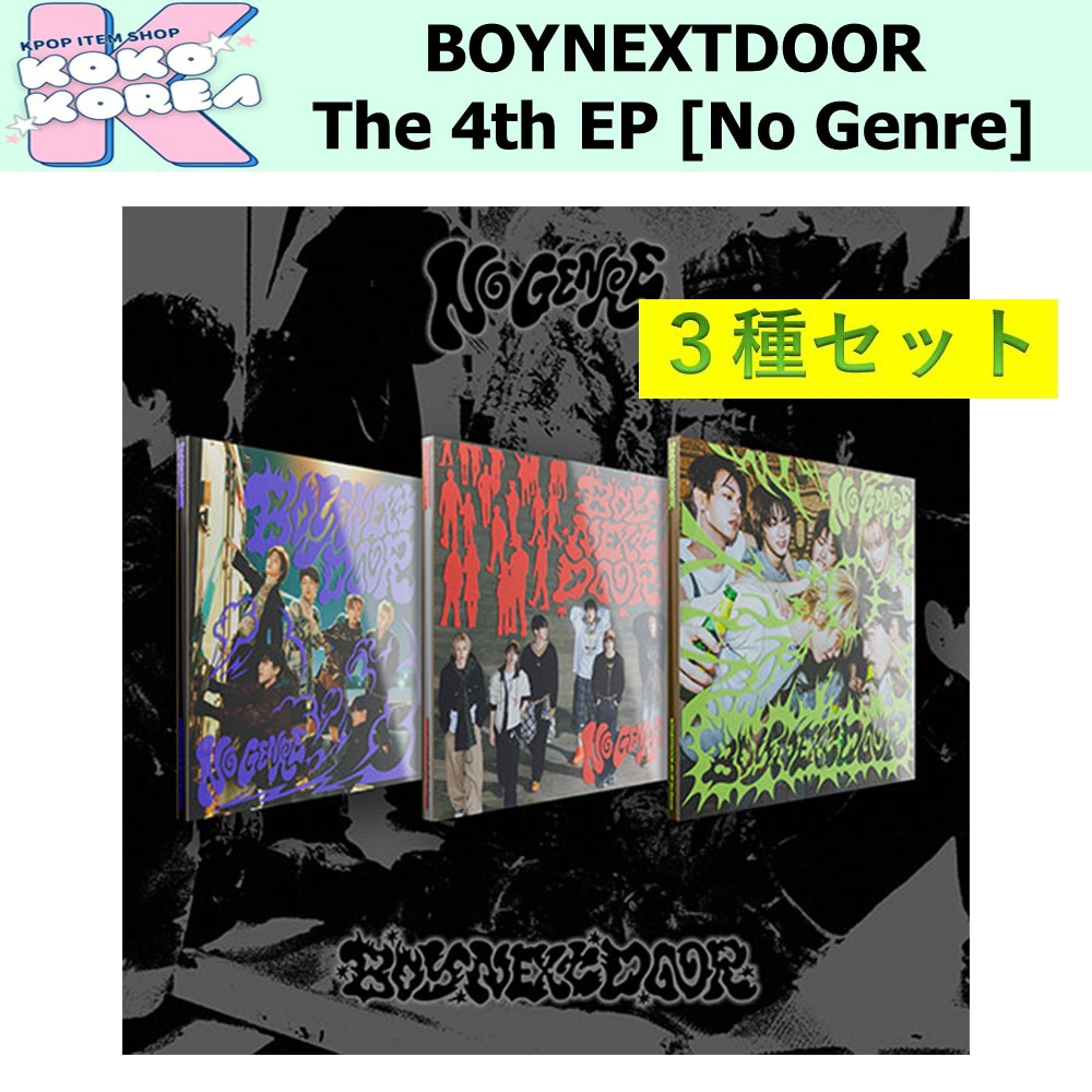 特価 3種セット BOYNEXTDOOR The 4th EP [No Genre] photobook ver