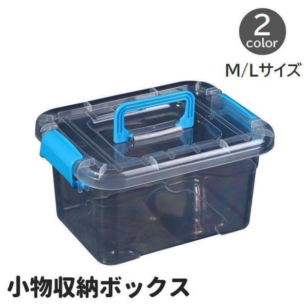 团购8件套小物収納ボックス Mサイズ Lサイズ 蓋付き 持ち手つき 整理用品 透明 クリア 小物入れ おもちゃ箱 コンテナ 取っ手付き シンプル プラスチック