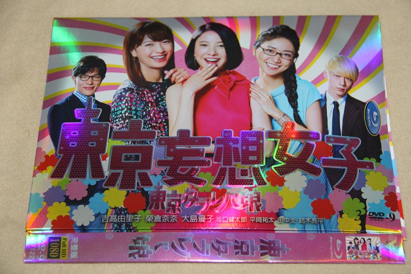 B0266新品東京タラレバ娘 全話DVD吉高由里子