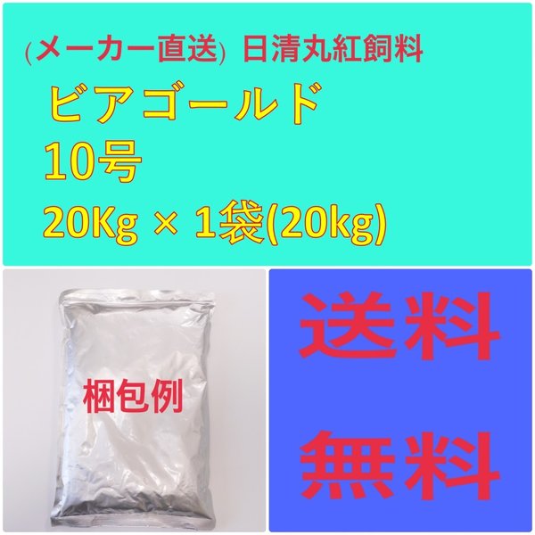 人気商品ランキング 日清丸紅飼料ピアゴールド 10号20kg 粒径(mm)10