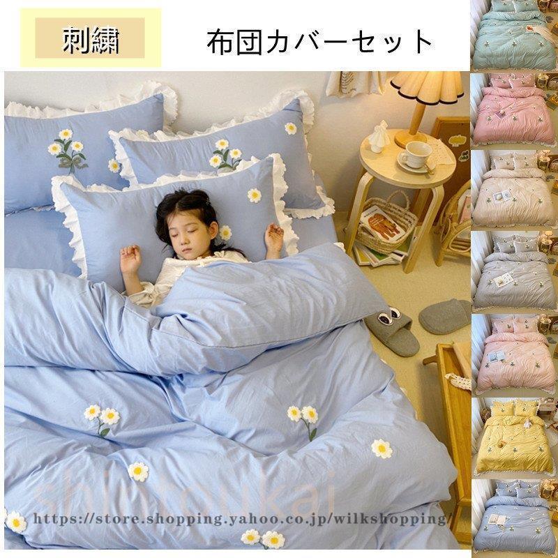 韓国風 ベッドカバー 姫系 可愛い 布団カバーセット シングル セミダブル 春夏 掛け布団カバー フラットシーツ シーツカバー ボックスシーツ 通気 洗える30%までに制限