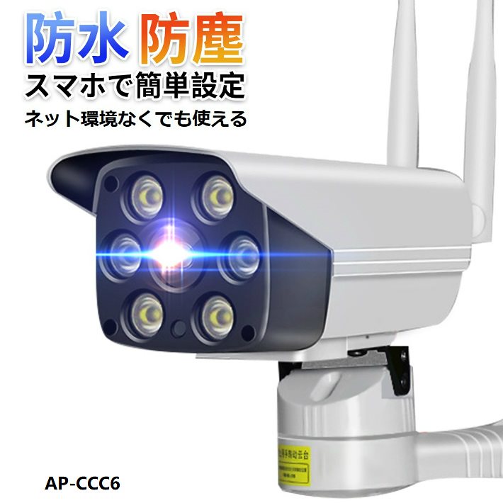 有名ブランド 無線監視カメラ 別録画機不要 監視カメラ 防水防犯カメラ 家庭用 Ap
