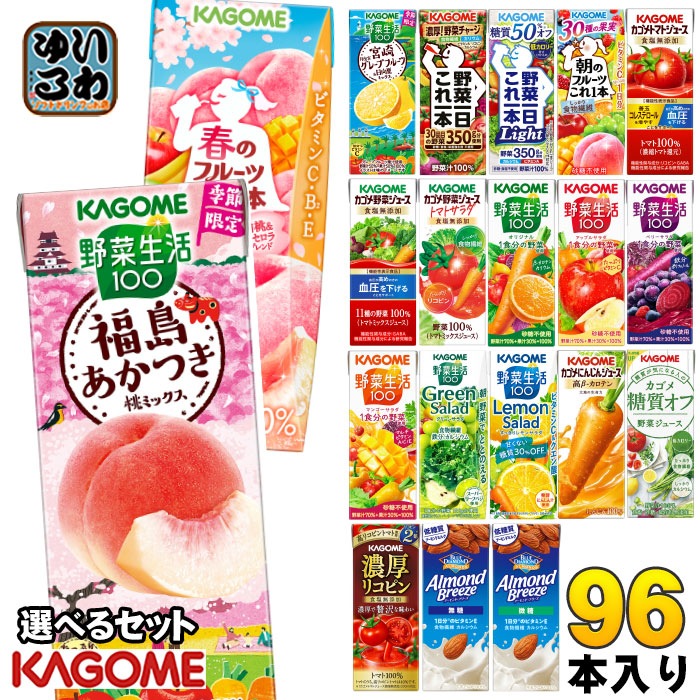 カゴメ 野菜ジュース 野菜生活 他 195ml 200ml 紙パック 選べる 96本 (24本×4 まとめ買い) 季節限定 よりどり 福島あかつき桃 春のフルーツ 宮崎 月夜実グレープフルーツ アーモ