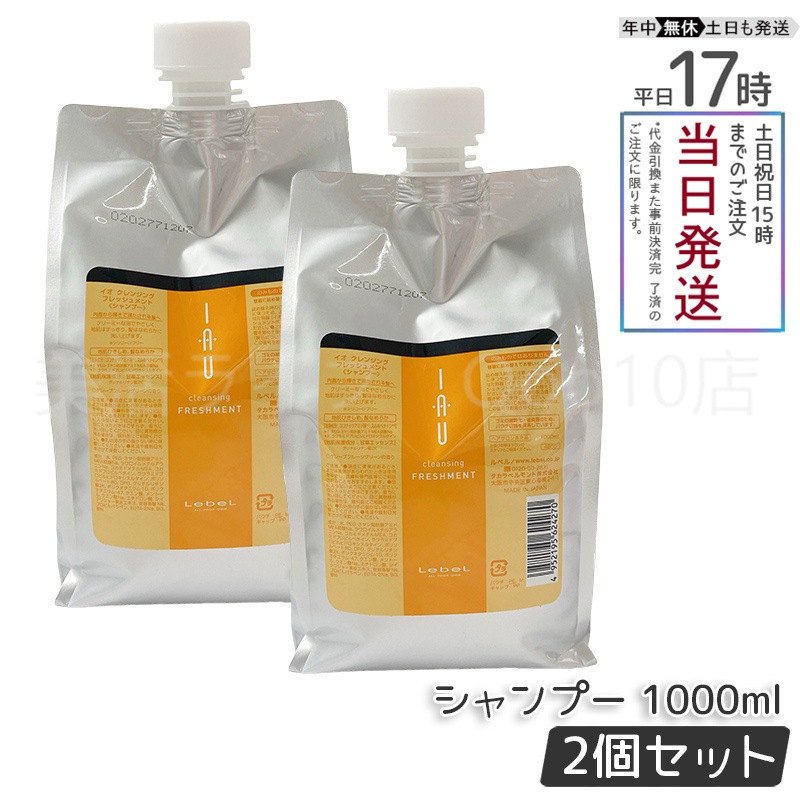 【2個セット】ルベル イオ クレンジング フレッシュメント シャンプー 1000ml