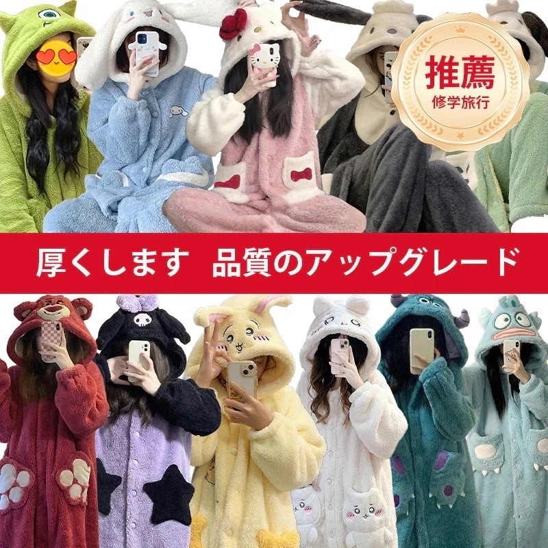 【10点セット】秋冬 ins 韓国パジャマ かわいいモンスタールームウェア 修学旅行人気の学園グループ服 モコモコバスローブ着ぐるみコスプレ 団体服 アウター 厚手 通勤 通学161 15,460円
