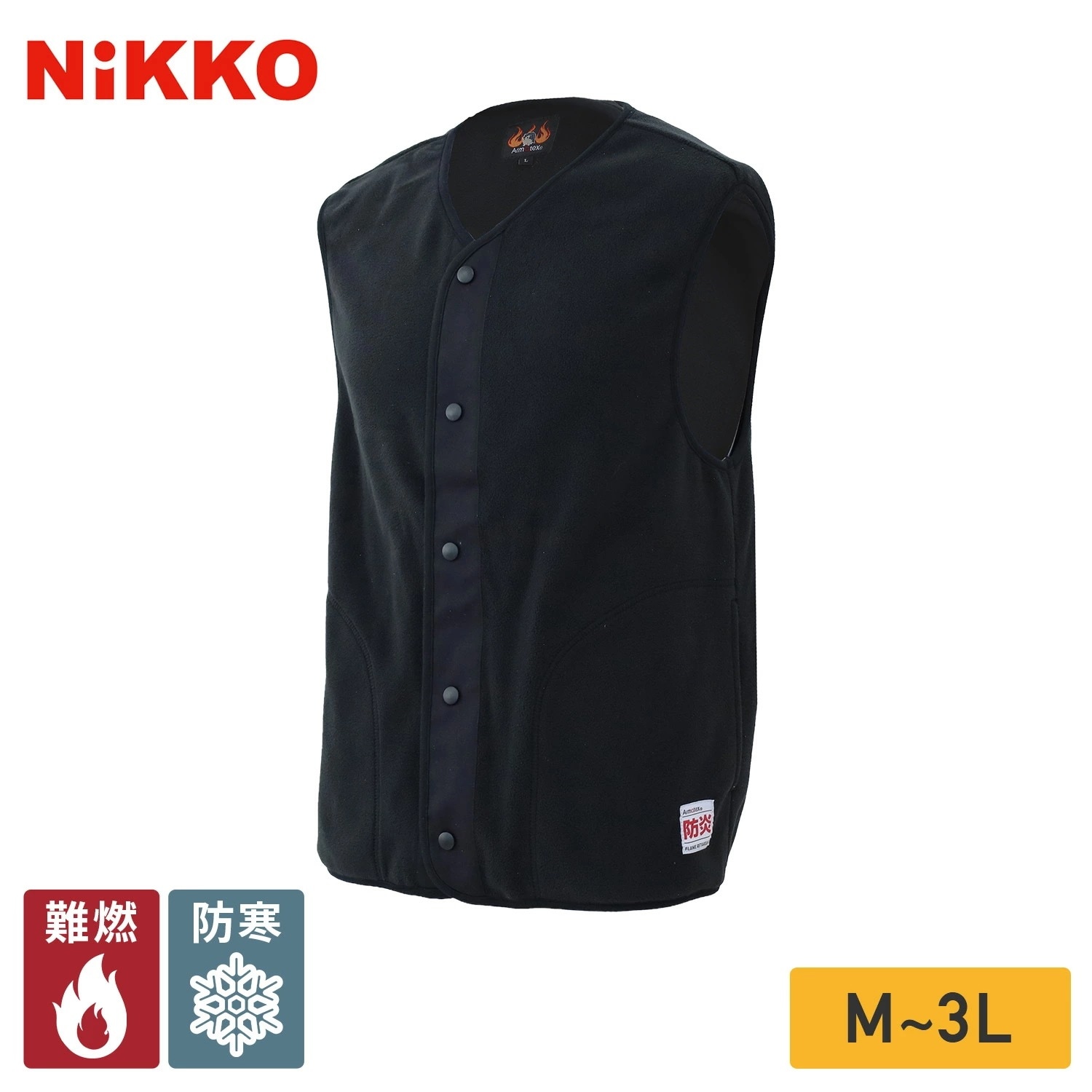 防炎服 防炎防寒フリースベスト アルマテックス モダクリル 工事 照明 溶接 保護 AX3590