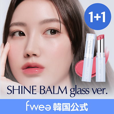 fwee Foundation glass SHINE barm glass | キレイな大人への自分磨き