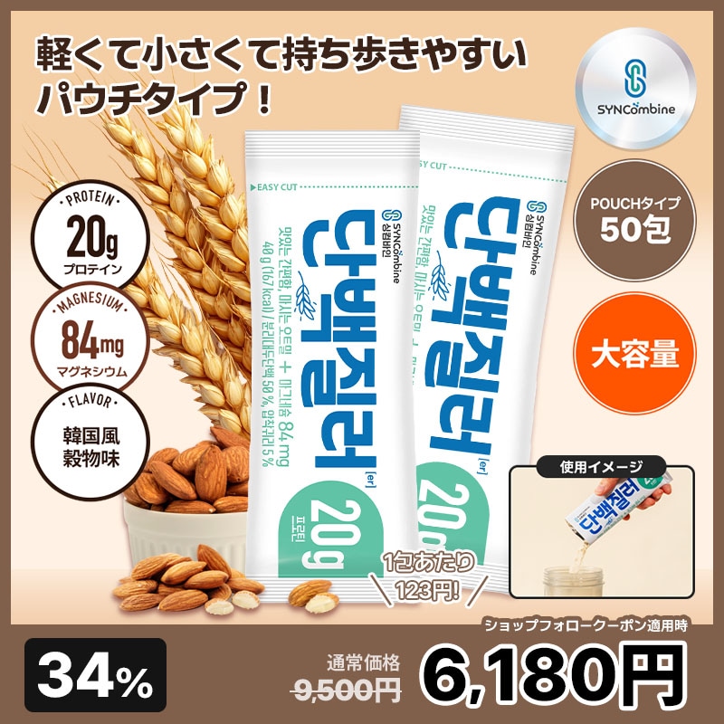 【Qoo10限定】1包でたんぱく質20g 食事代用プロテインパウダ プロティナー（50包／ポーチタイプ）低カロリー×マグネシウム配合／ 韓国発プロテインドリンク ダイエット