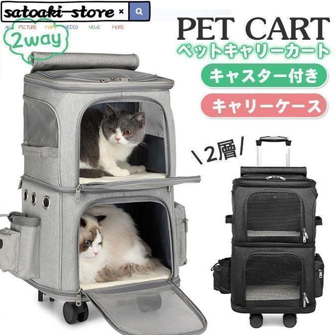 リュックキャリーバッグ キャスター付き 動物 犬 猫 メッシュ 小型犬 2匹 中型犬 ペット 2層 遠出 旅行 キャリーケース キャリーバッグ 犬 10,458円