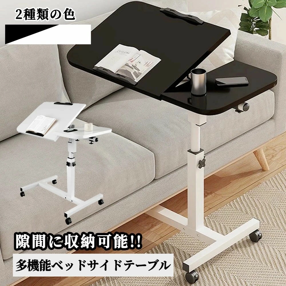 [6月大セール]サイドテーブル 折りたたみ キャスター付き 昇降式 移動式 ベッドサイドテーブル 滑り止めの帯付き 省スペース 角度調整 多用途