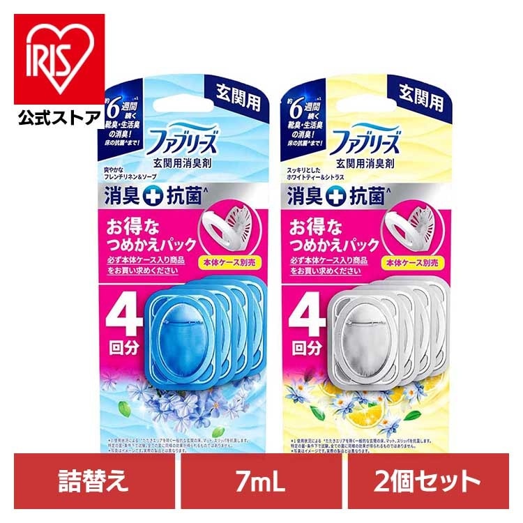 【2個セット】ファブリーズ 消臭剤 芳香剤 ファブリーズ玄関用消臭剤+抗菌 つめかえ4個パック ファブリーズ