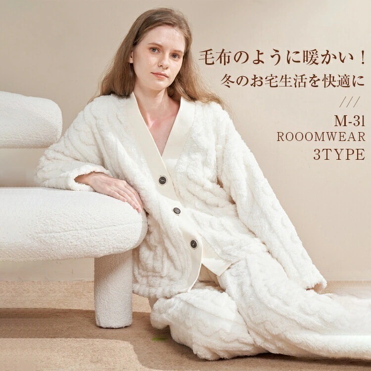 【急速出荷】パジャマ レディース 冬 ルームウェア 上下セット 冬 長袖 もこもこ 大きいサイズ 裏起毛 パジャマ ストレート 上下 モコモコ パジャマ 部屋着 ナイトウェア あったか ボア 前開き