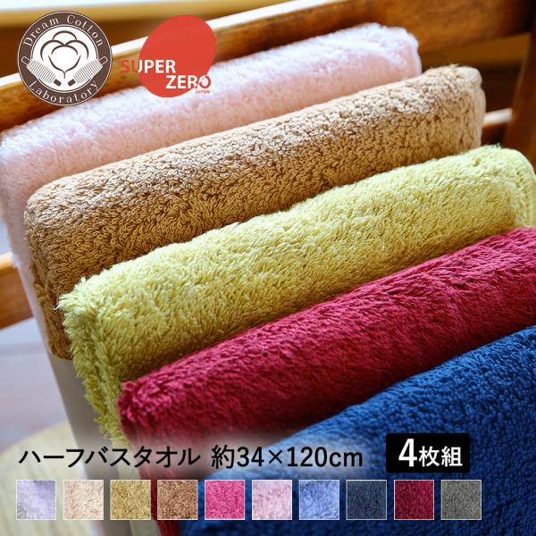 オーガニック コットンタオル 魔法の撚糸を使った ハーフ バスタオル 4枚 セット 速乾 DCL