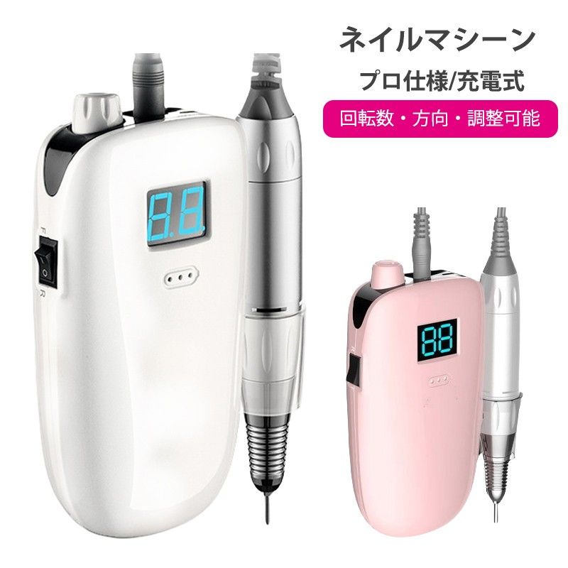 ネイルケア 電動ネイルマシン プロ用 新品短納期携帯用ネイルマシーン 電動ネイルファイル ネイルビット ネイルドリル ネイルマシーン
