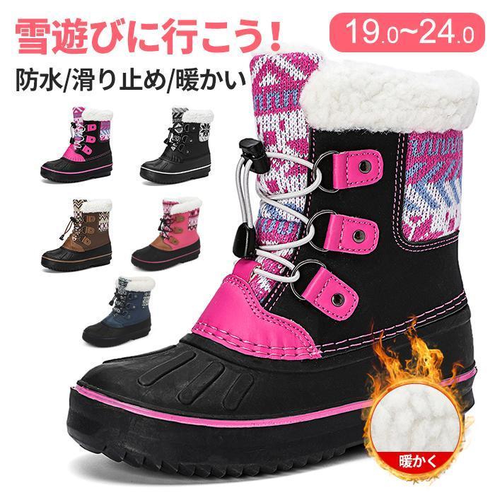 キッズ スノーブーツ レディース ショートブーツ スノーシューズ ジュニア 防寒 防水 冬 ムートンブーツ ウィンターブーツ おしゃれ 裏起毛 カジュアル ボア