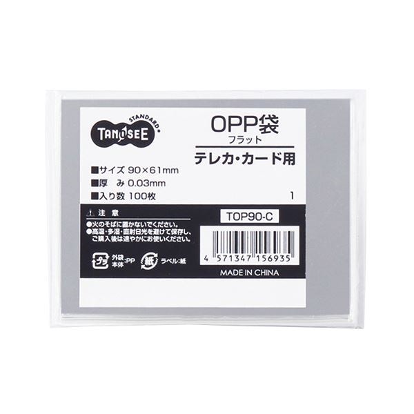 （まとめ） TANOSEE OPP袋 フラット テレカカード用 9061mm 1パック（100枚） 50セット