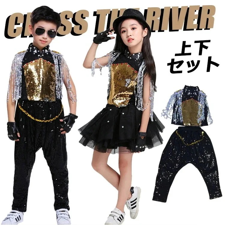 【即納】キッズダンス衣装 セットアップ キラキラ スパンコール 黒 トップス スカート 女の子 ジャズダンス チアガール 黒 男の子 ロック ダンス ダンス衣装 ワイドパンツ キッズ ヒップホップ 衣