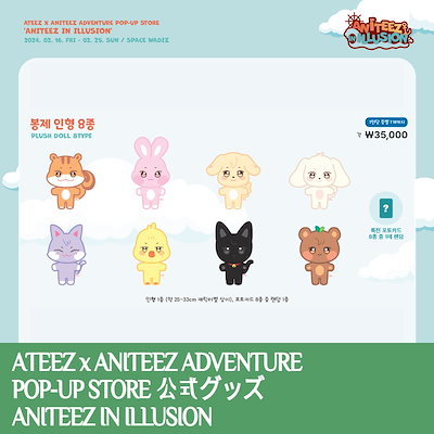 即時出荷 [公式] PLUSH DOLL 8TYPE / ATEEZ x ANITEEZ ADVENTURE POP...のサムネイル