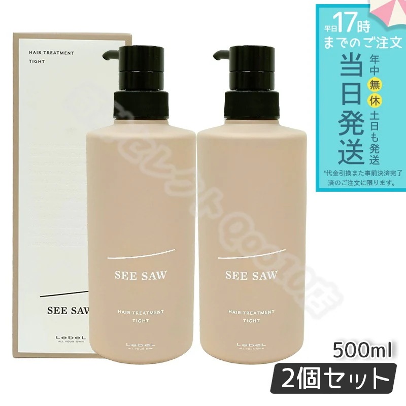 【2個セット】 ルベル シーソー ヘアトリートメントT タイト 500mL LEBEL SEE/SAW