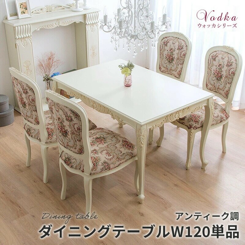 ダイニングテーブル幅120 猫脚アンティーク調 マホガニー ロココ調 ホワイト 白 インテリア おしゃれ 大人 姫 姫系家具 プリンセス D