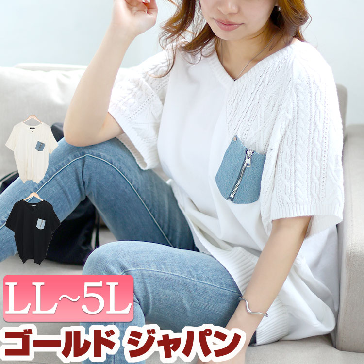 【即納】大きいサイズレディース トップス ニット デニムポケット半袖ニット Vネック 半袖 五分袖 編地 リブ 編込み デニム ポケット コットンニット サマーニット 伸縮 伸びる 無地 韓国ファッシ 4,670円