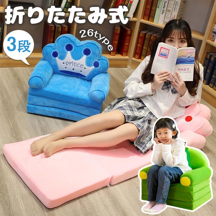ベビーソファ 子供用 ソファー ベビーソファー 3段 折りたたみ式 動物 ふわふわ 軽量 キッズソファーベッド ミニソファー 背もたれ 手すり付 座布団 洗えるカバー ぬいぐるみソファー 滑り止め付