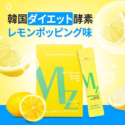 Qoo10] Purunong 韓国ダイエット酵素レモンポッピング味酵素
