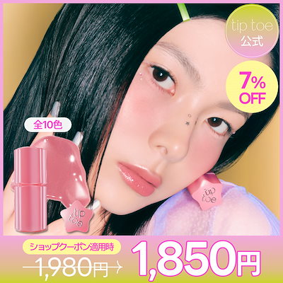 tip toe GLOWIT SORBET TINT セット Tiptoe Glowit Sorbet Tint (10 colors) | Korean Lip Makeup