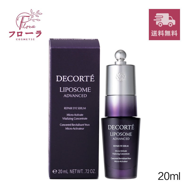 コスメデコルテ リポソーム アドバンスト　リペアアイセラム　20ml　目もと用美容液：定形外郵便
