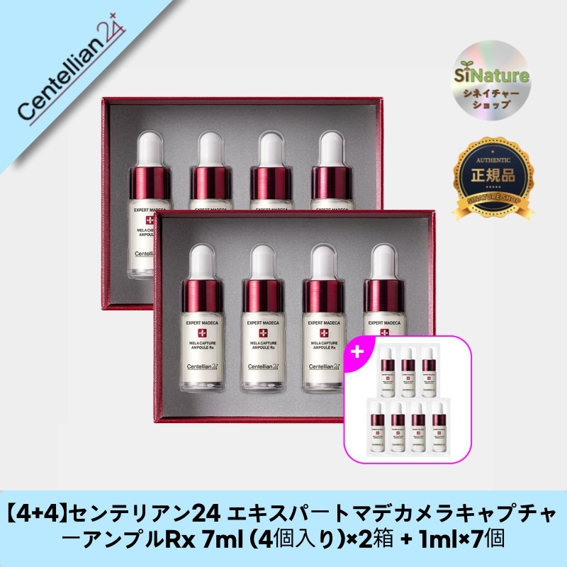 【4+4】【韓国コスメ】【正規品扱い店】センテリアン24 エキスパートマデカメラキャプチャーアンプルRx 7ml (4個入り)×2箱 + 1ml×7個