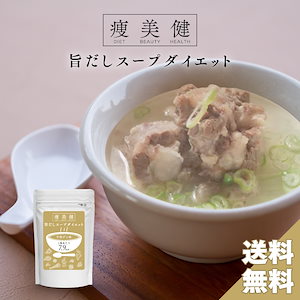 お湯で簡単！30食分！極旨牛ダシ味薬膳スープ！低カロリーで極旨濃厚クレンズスープ 短期目標！食物繊維も豊富で満腹！超満腹置き換えダイエットスープ