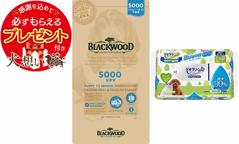 【プレゼント付】【デオクリーン付】ブラックウッド 5000 2.7kg
